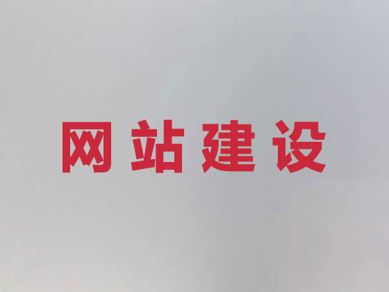 济宁网站设计